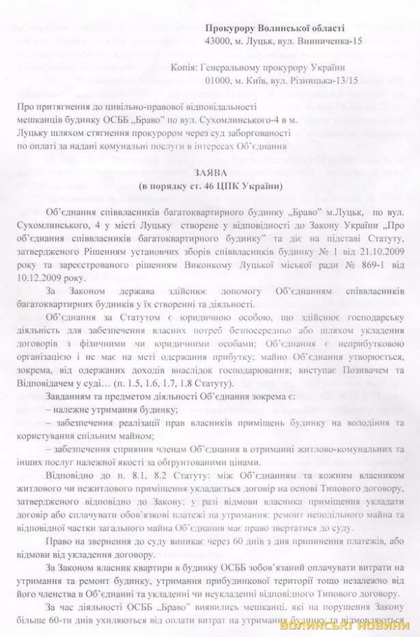 Заступник прокурора Волині боргує за комунальні 4 тисячі гривень