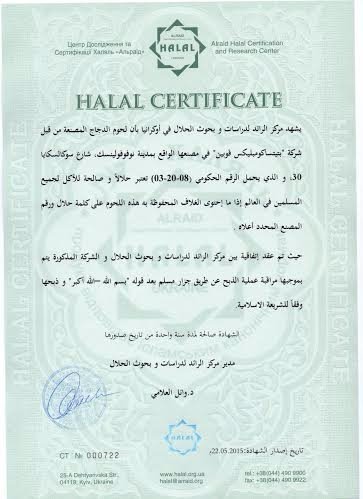 Курятина Агропромгрупи «Пан Курчак» отримала сертифікат «Халяль». ДОКУМЕНТ*