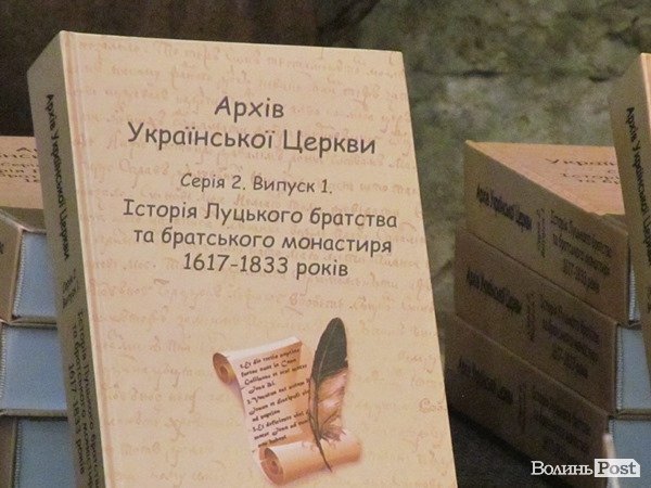 В обласному центрі Волині презентували історичну книгу. ФОТО
