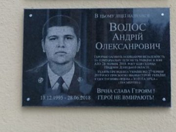 У луцькому ліцеї відкрили меморіальну дошку загиблому Герою