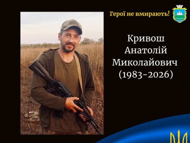 На Запоріжжі загинув воїн з Волині Анатолій Кривош