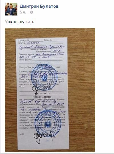 Екс-міністра Булатова мобілізували