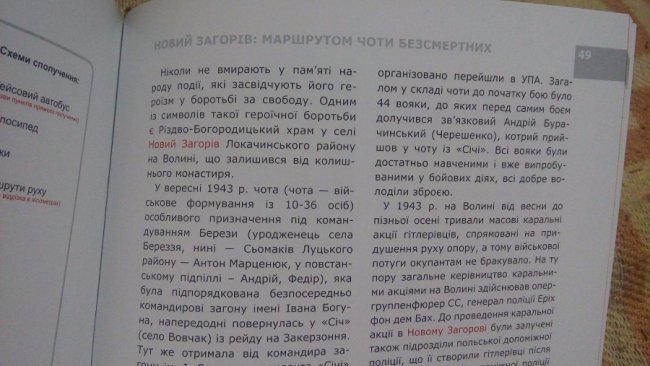 Волинський центр туризму звинуватили в плагіаті