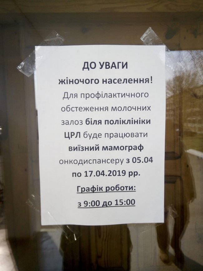 У райцентрі на Волині працює виїзний мамограф
