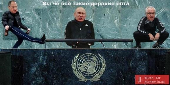 Соцмережі висміяли російське керівництво на Генеральній асамблеї ООН. ФОТО