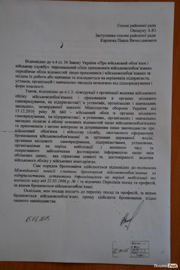 Заступник голови райради на Волині хотів «відмазатися» від армії через бронювання, але отримав повістку