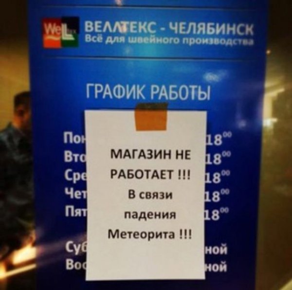 Метеорит у Челябінську: інтернет жартує. ФОТО