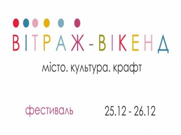 Пригода на два різдвяні дні: у Луцьку влаштують фестиваль на секретній локації