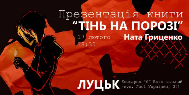Лучанам презентують книгу у стилі фентезі