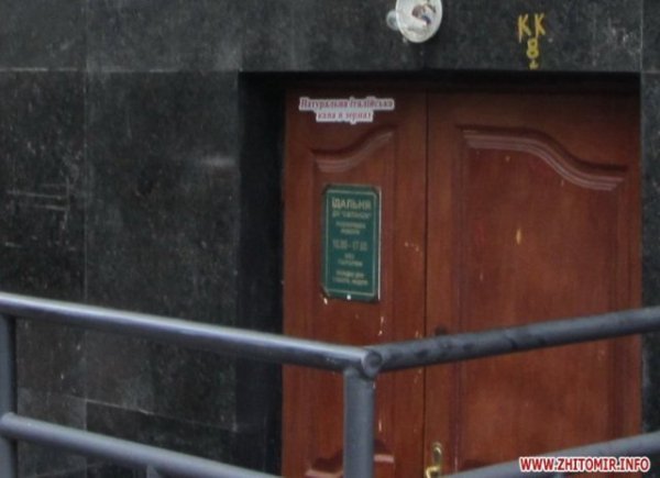 У Житомирській ОДА відкрили бар. ФОТО