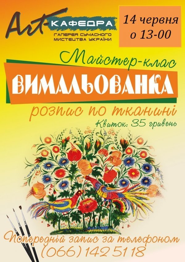 Майстер-клас у Луцьку: запрошують розмальовувати футболки