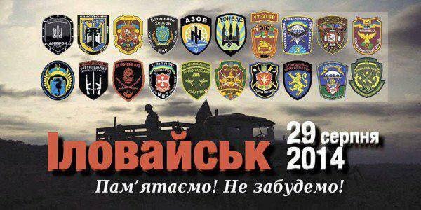 Іловайська трагедія – це показник багатьох речей, - депутат