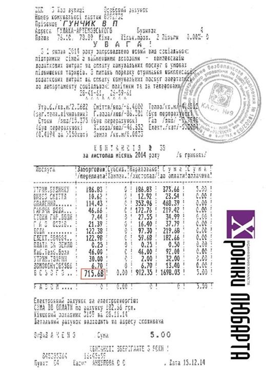 Голова Волинської ОДА  боргує за «комуналку», - ЗМІ