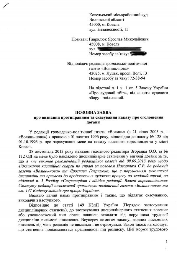 Журналіст волинської газети судиться з редакцією. ДОКУМЕНТИ