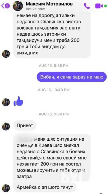 На Волині шахрай просить кошти на потреби військових. ФОТО