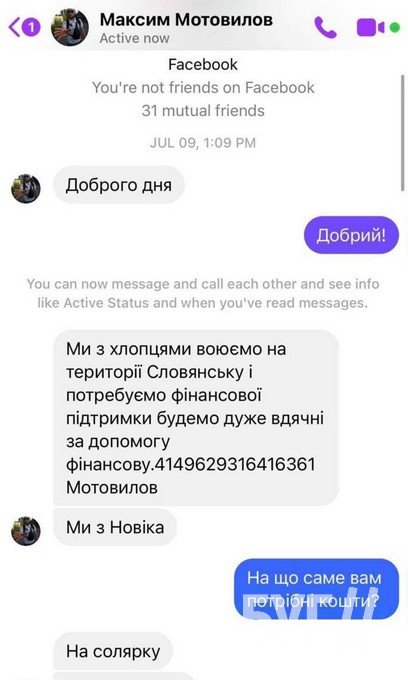 На Волині шахрай просить кошти на потреби військових. ФОТО