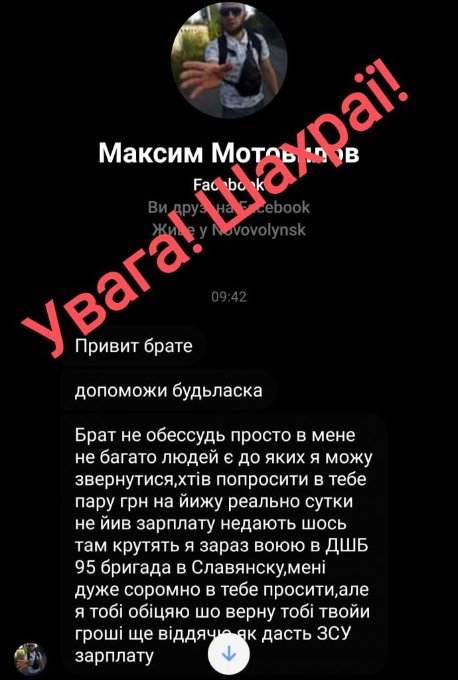 На Волині шахрай просить кошти на потреби військових. ФОТО