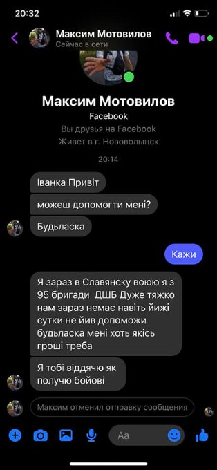 На Волині шахрай просить кошти на потреби військових. ФОТО