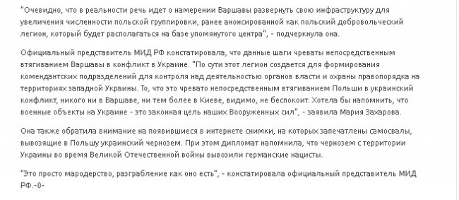 Скріншот  з білоруського пропагандистського ЗМІ. Написане тут – неправда