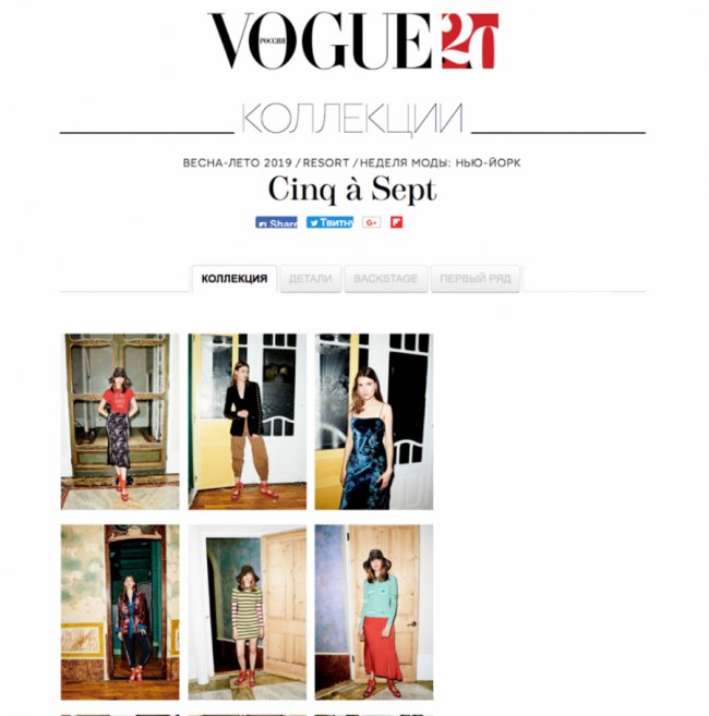 Лучанка засвітилася на сторінках Vogue