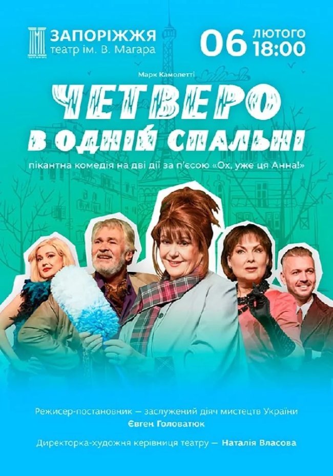 Прифронтовий театр із Запоріжжя їде до Луцька