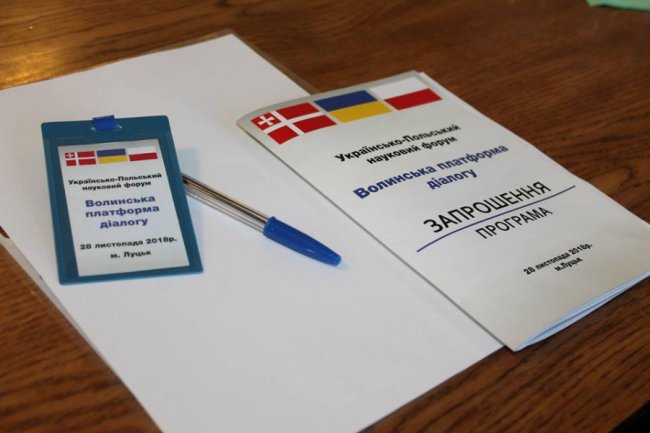 У Луцьку відбувся українсько-польський форум