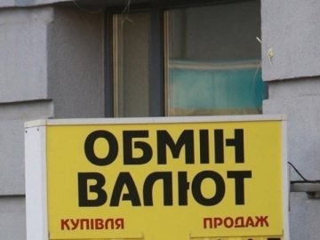 Євро зросло у ціні: курс валют у Луцьку станом на 20 квітня