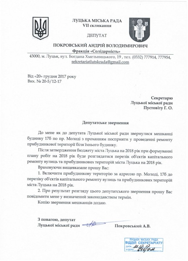 «Ми відстояли інтереси мешканців округів без депутатів», - Андрій Покровський