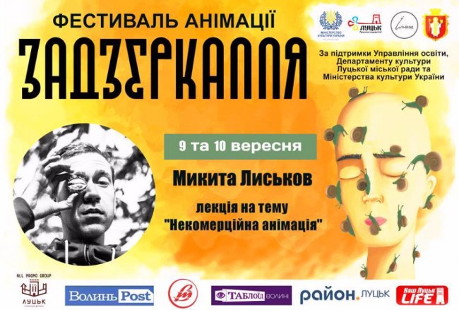 На луцький фестиваль анімації приїде мультиплікатор з Дніпра