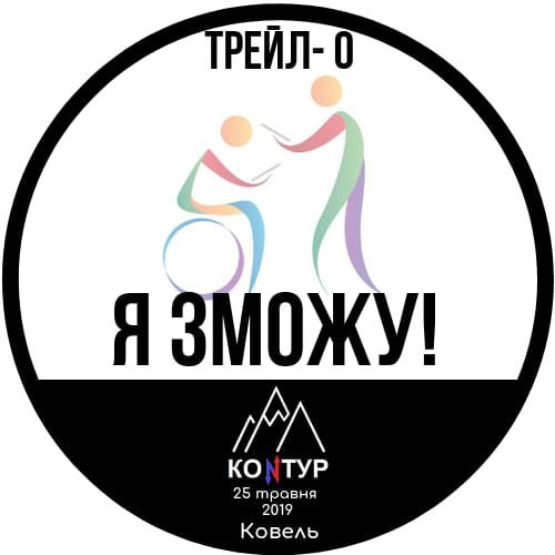 «Я зможу!» – у місті на Волині вперше проведуть спортивні змагання для діток з особливими потребами