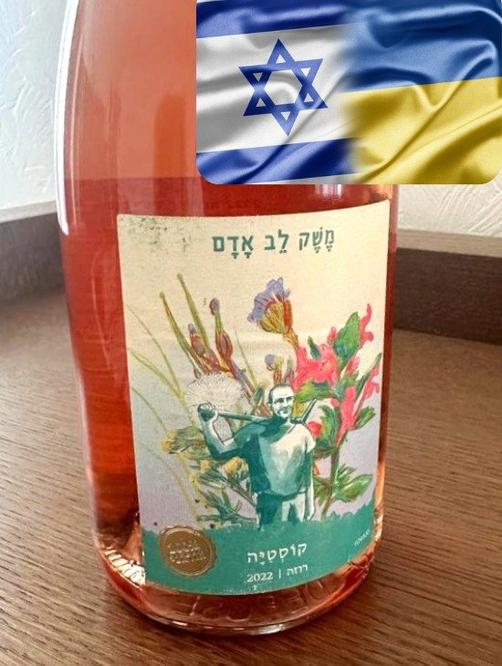 В Ізраїлі унікальний сорт вина назвали на честь загиблого Героя з Волині Костянтина Мрочка