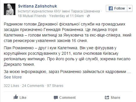 Новим радником голови ДФС призначили кума екс-регіонала Калєтніка
