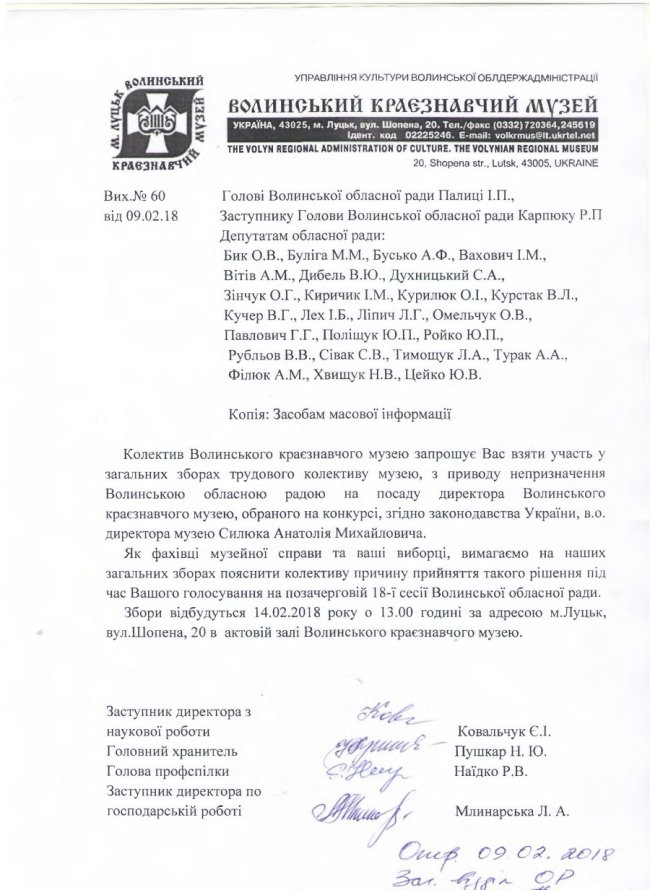 У Волинському музеї - конфлікт через посаду директора