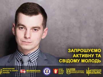 У Луцьку молодь запрошують на  безкоштовний тренінг