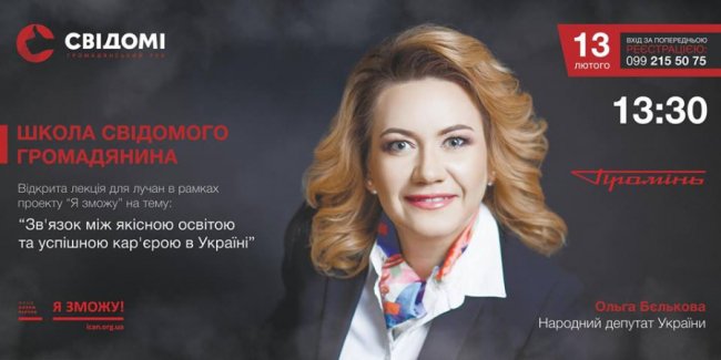 У Луцьку народний депутат розповість, як бути успішним в Україні