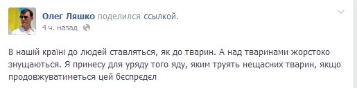 Ляшко принесе Азарову отруту. ВІДЕО