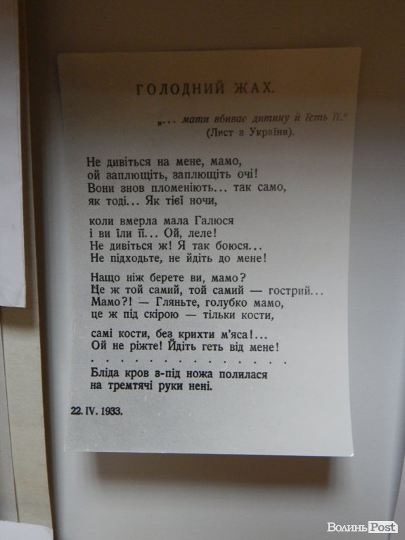 У Луцьку презентували унікальні документи про Голодомор 1932-33 років. ФОТО