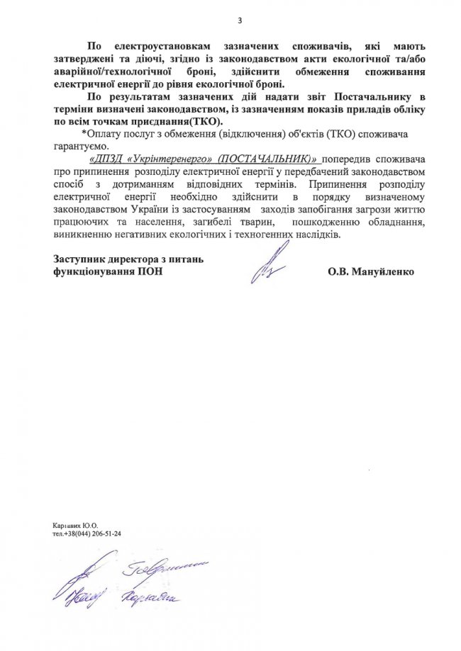 На усіх об'єктах «Луцькводоканалу» можуть відключити світло