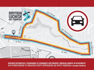 У Луцьку перекриють центр міста