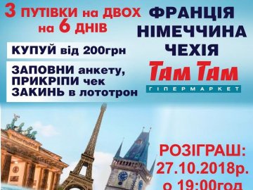 Розіграш подорожі у гіпермаркеті «Там Там»*
