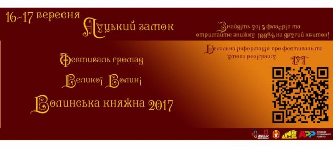 Лучанок запрошують на фестиваль «Волинська княжна»