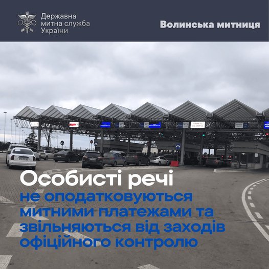 Особисті речі не оподатковують: у Волинській митниці розповіли, що варто знати про багаж при перетині кордону