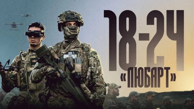 Бригада Любарт: Старт найкращий у нас