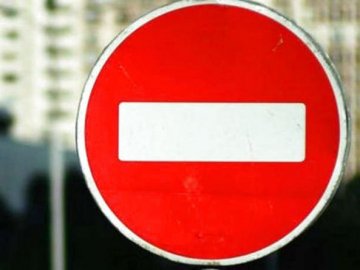 Сьогодні, 3 серпня, у Луцьку на частині дороги перекриють рух транспорту 