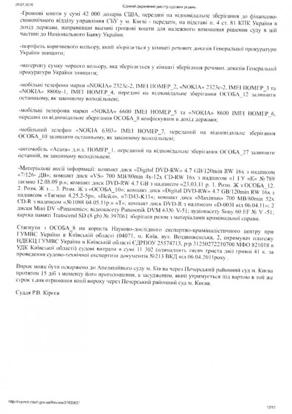 На Волині управління ветеринарії може очолити чиновник з кримінальним минулим