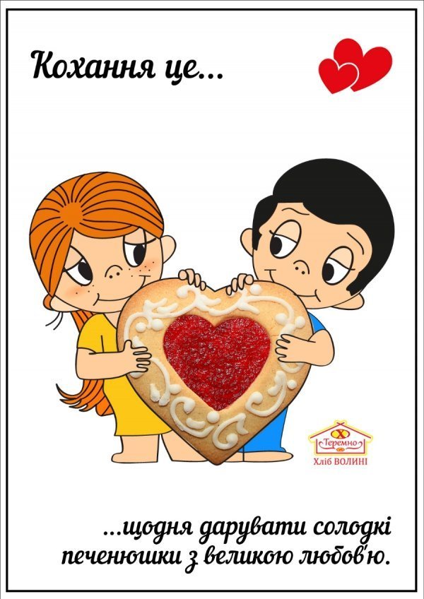 Романтичне печиво до Дня святого Валентина*