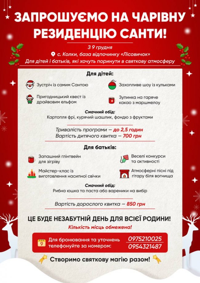 У рекреаційному пункті «Лісовичок» запрацює резиденція Санти: як потрапити