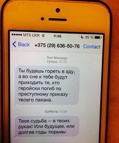 Білоруси «закидали» регіоналів смсками з погрозами. ФОТО