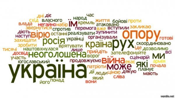 Юлія Тимошенко: Україна - рух опору