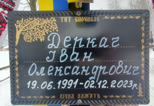 На Волині попрощалися з полеглим спецпризначенцем Іваном Деркачем